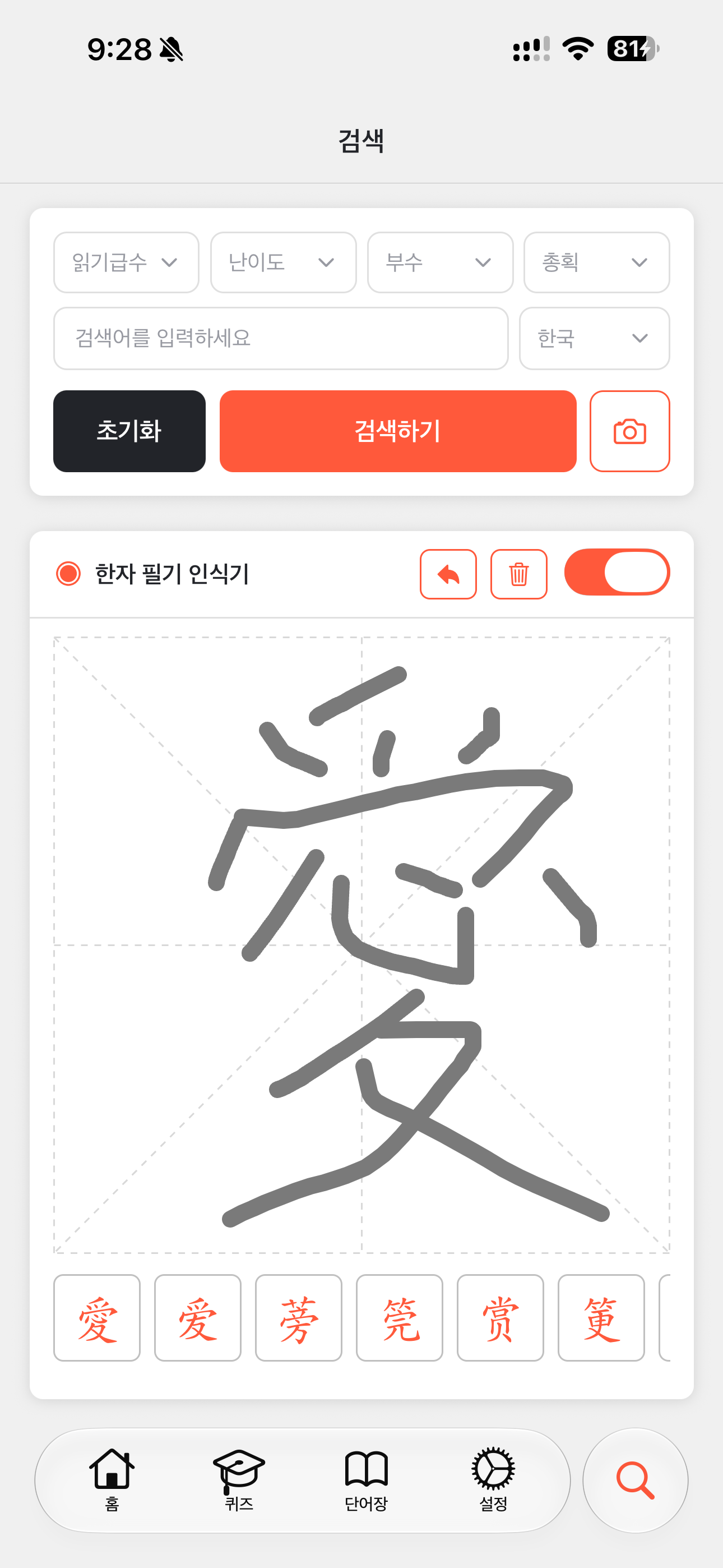 한자공부Q AD screenshot 6