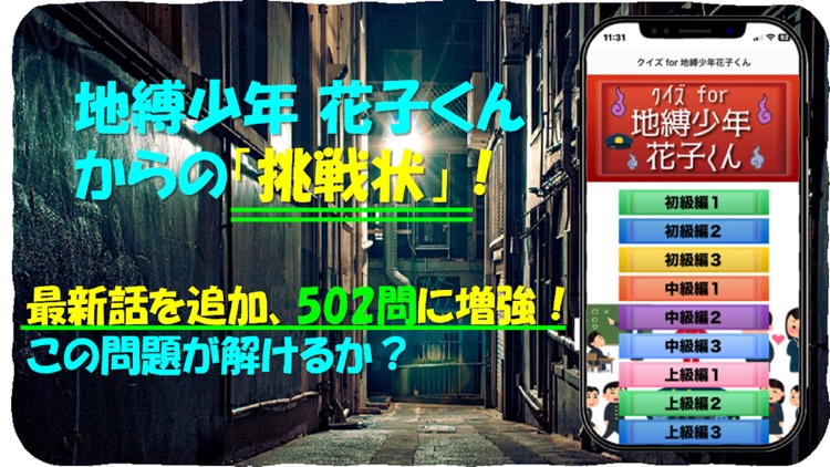 クイズ for 地縛少年花子くん