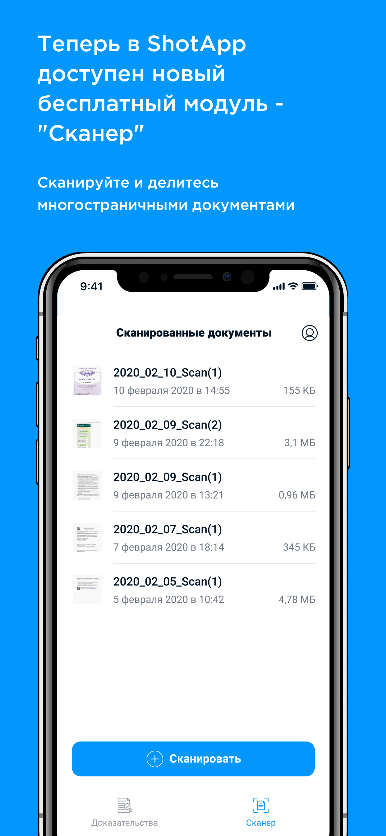 ShotApp - доказательства