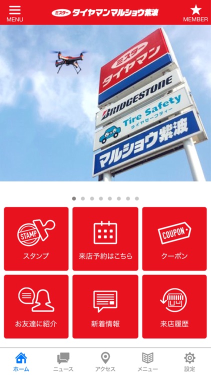 マルショウ紫波お手軽アプリ