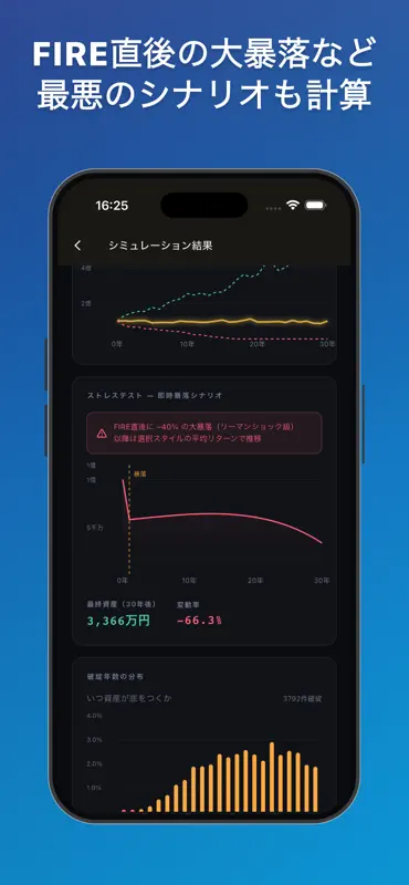 資産運用シミュレーター : FIRE成功率を金融工学で計算 screenshot 8 of 9