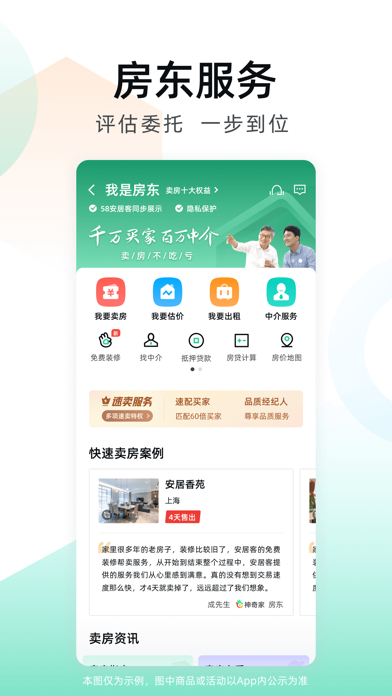 安居客-新房二手房产卖房买房房价 Screenshot