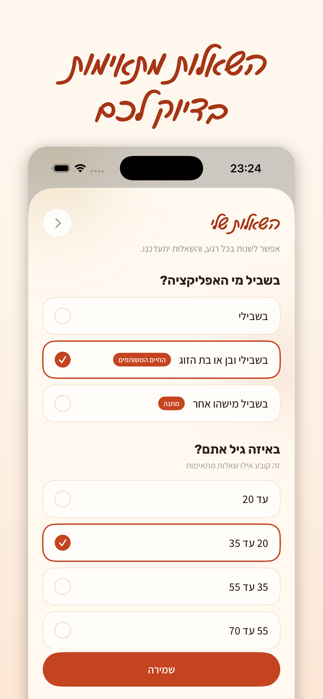הסיפורים שלי screenshot 4