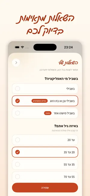 הסיפורים שלי screenshot 4