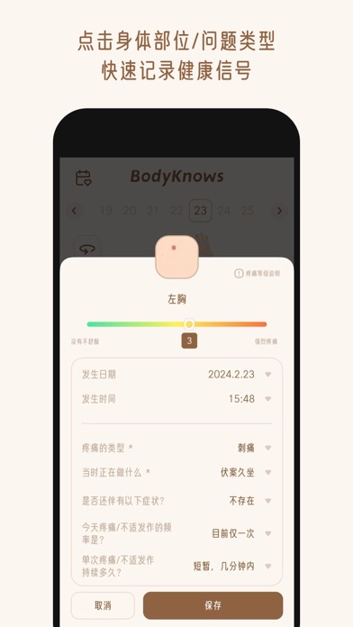 Bodyknows - 记录身体动态のおすすめ画像2