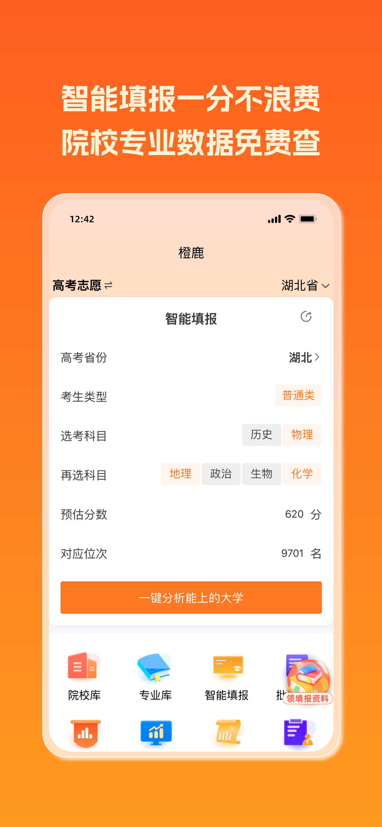 橙鹿 screenshot 6