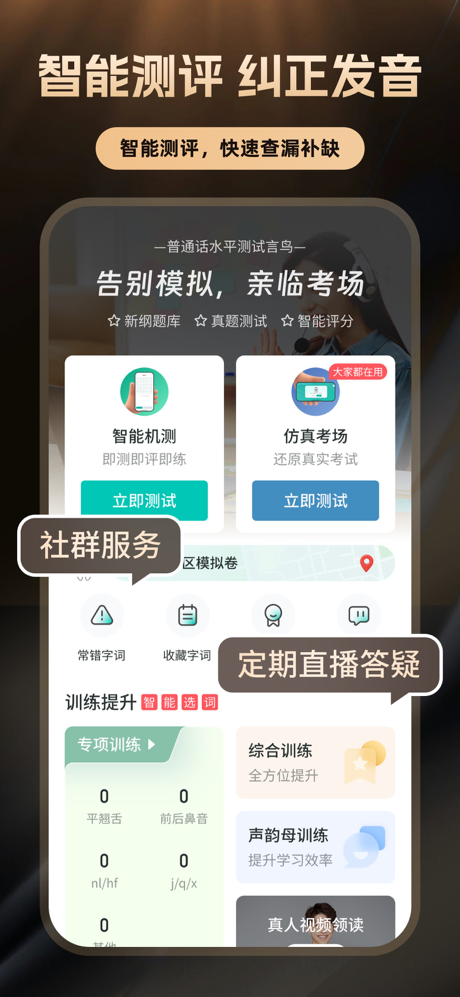 普通话学习-仿真考场模拟普通话测试 screenshot 5