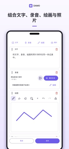 DAMO：文字、录音、绘图与照片的快速笔记 screenshot