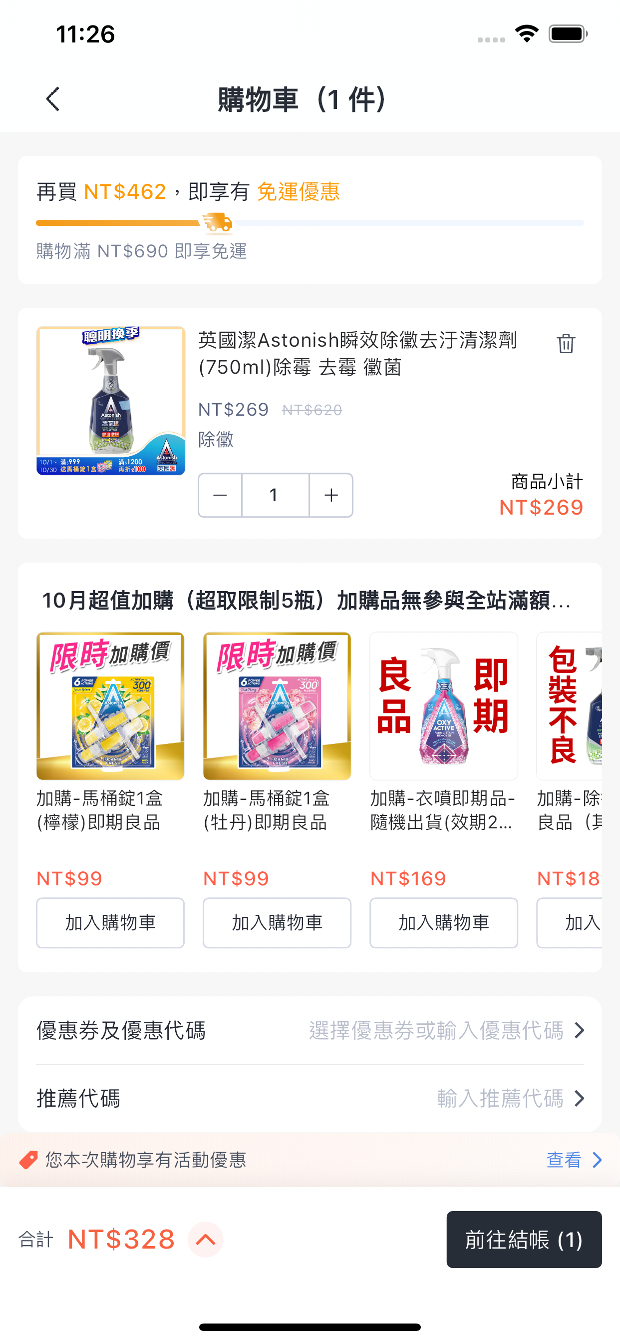 英國潔