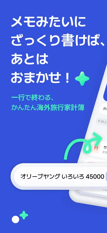 Tabii: 旅行家計簿・旅費・為替を自動記録 screenshot 1 of 7