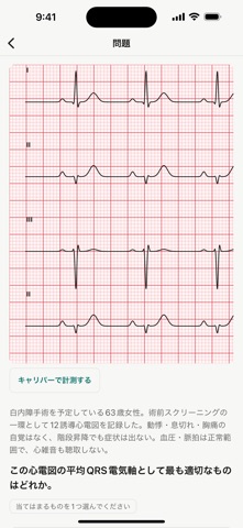 心電図トレーニング iPhone screenshot