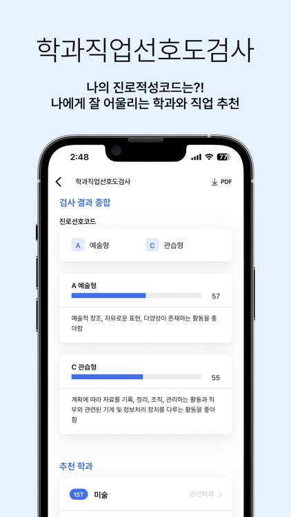 웨이메이커 - 국내 최초 ONE-STOP 진로 솔루션
