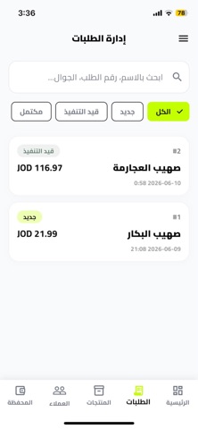 Tajring - تاجرينج screenshot