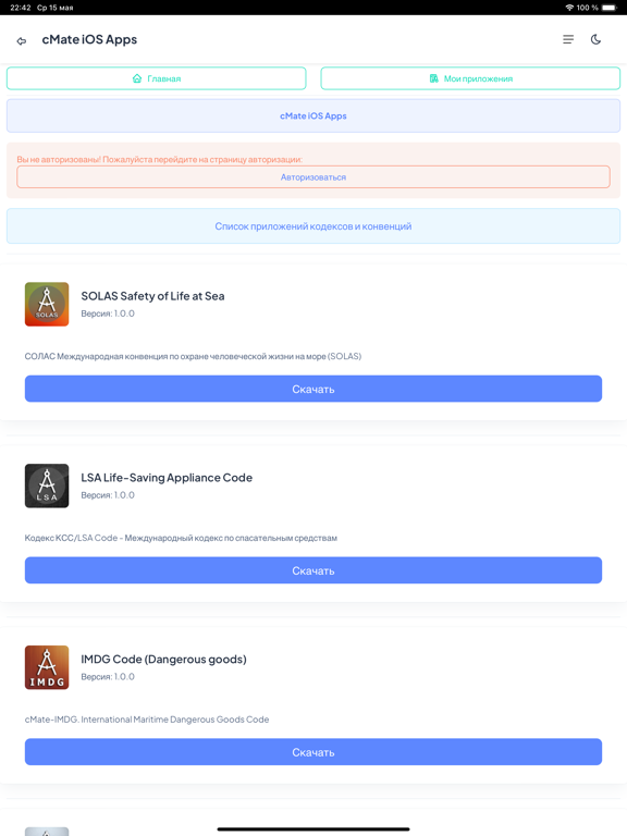 Screenshot #6 pour cMate Apps Конвенция плюс