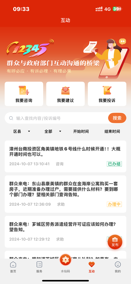 漳州通服务 screenshot 4