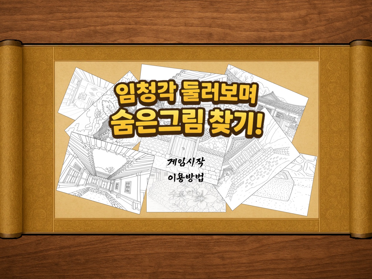 Screenshot 8 of 임청각 전자 놀이터
