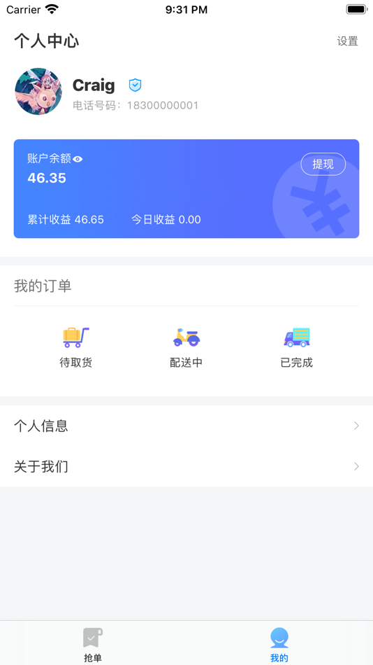 #3. 小天骑手 (iOS) Podle: Shandong Tianji Holding Group Co., LTD