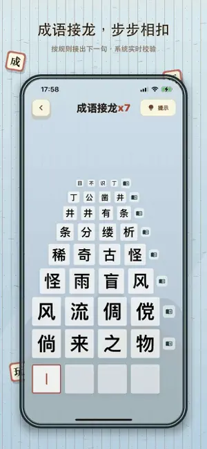 成语接龙-消消乐填字闯关游戏 screenshot 1