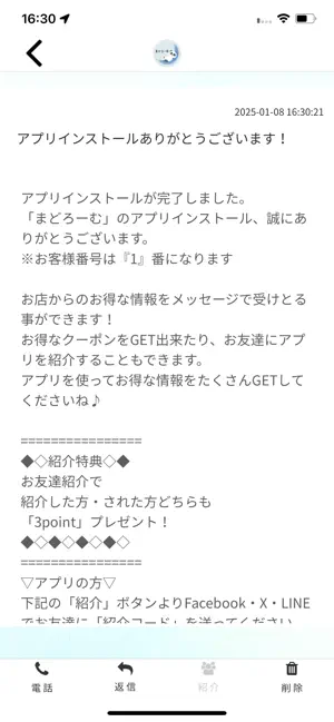 まどろーむ 公式アプリ screenshot 2
