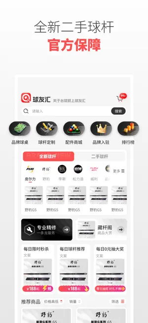 球友汇-台球杆维修买卖平台 screenshot 1
