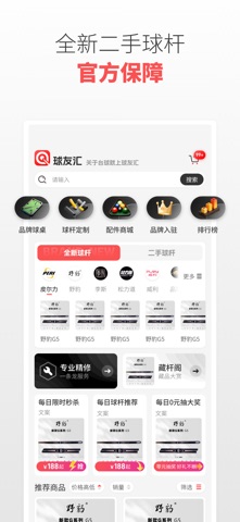 球友汇-台球杆维修买卖平台 screenshot