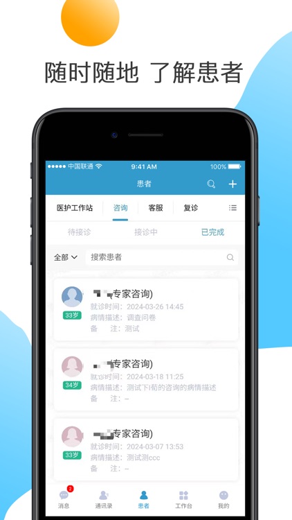 南京妇幼医护 screenshot-3