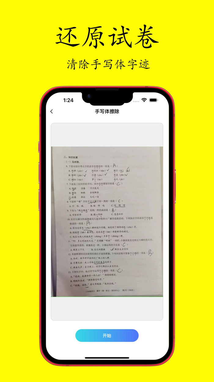 试卷帮-智能还原试卷拍照搜题解题App