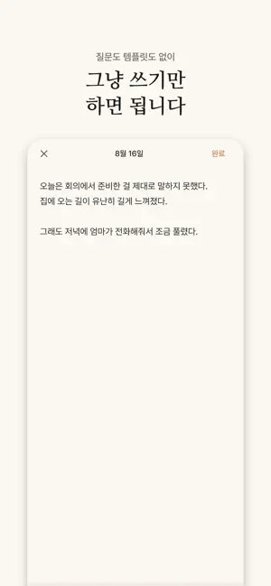 오늘의 말씀일기 screenshot 3