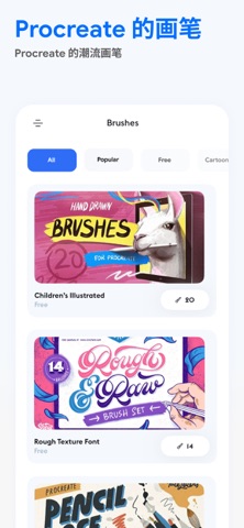 Procreate 的画笔和工具 screenshot