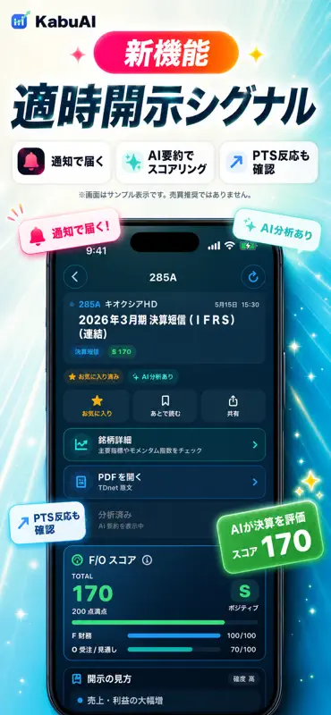 KabuAI - 適時開示・PTSシグナル screenshot 1 of 7