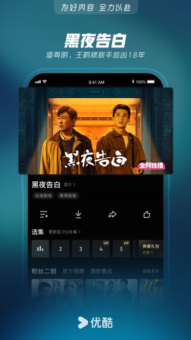 Screenshot #2 pour 优酷视频-《雨霖铃》全网独播