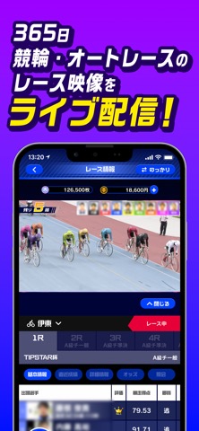 TIPSTAR（ティップスター）-競輪/オートレース観戦のおすすめ画像3