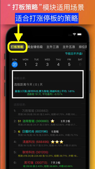 Screenshot #2 pour pick strong stocks