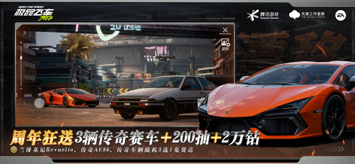 极品飞车：集结