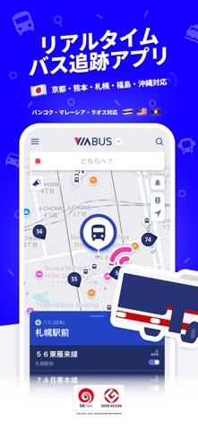 ViaBus のスクリーンショット