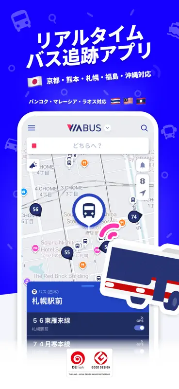ViaBus screenshot 1 of 5