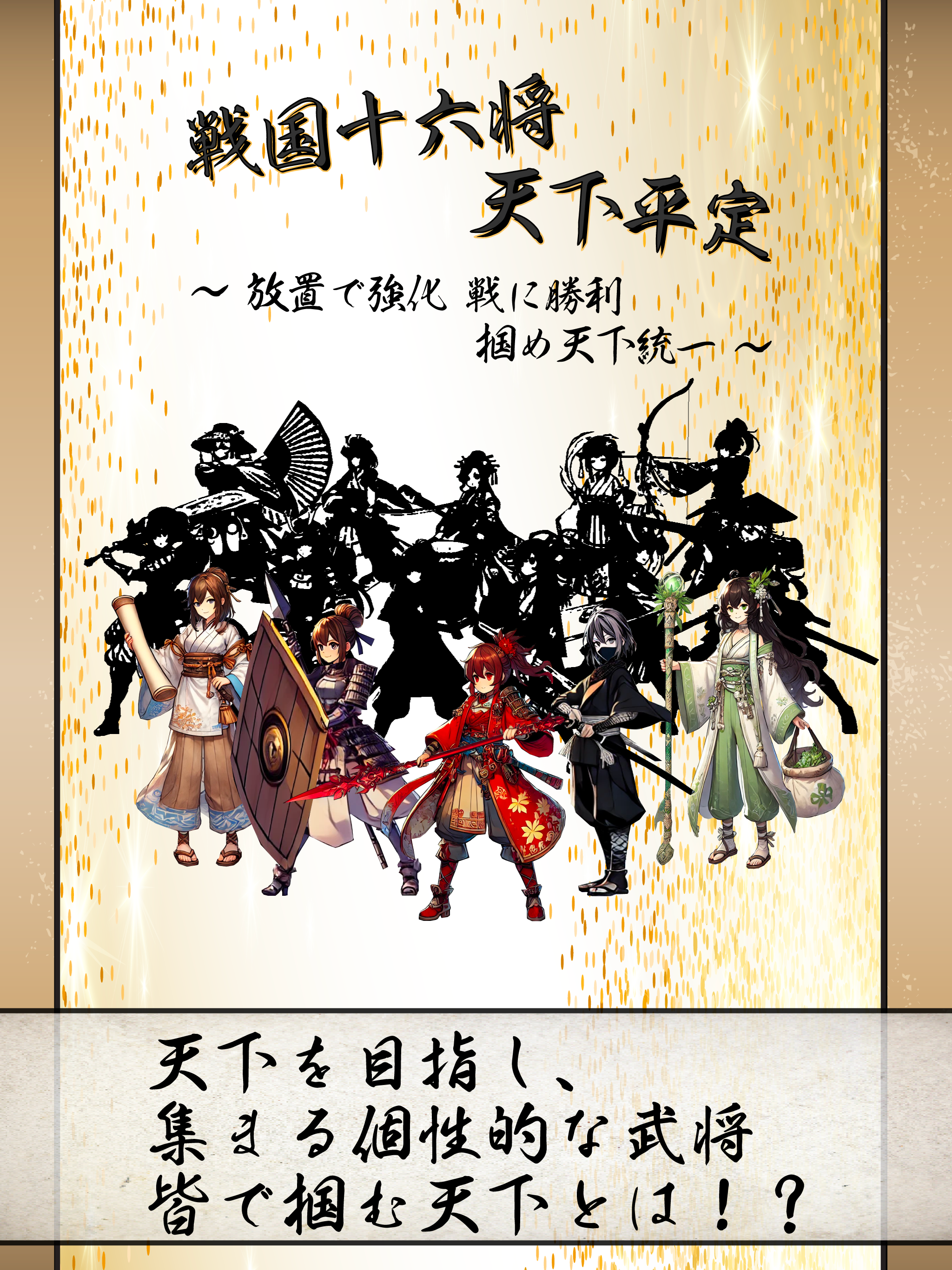 Sengoku16: Aim for the Throne!