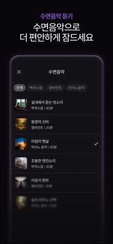 파사 - 코골이 녹음, 수면 분석, 백색소음, 알람 스크린샷 3