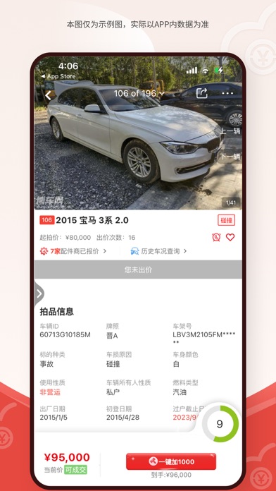 博车网拍卖 Screenshot