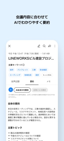 LINE WORKS AiNote - 文字起こし・議事録 のスクリーンショット