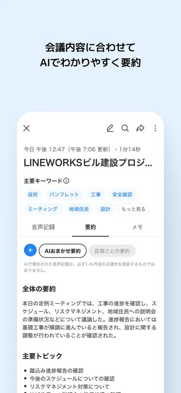 LINE WORKS AiNote - 文字起こし・議事録 screenshot 7 of 10