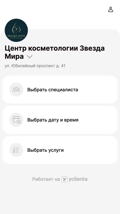 Центр косметологии Звезда Мира