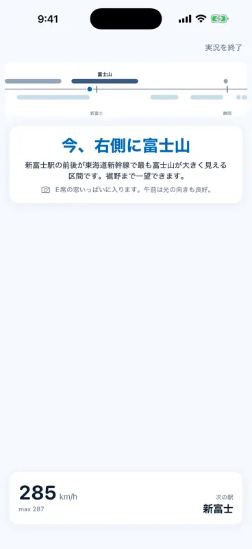 Madobe: Shinkansen Guide screenshot 3 of 6