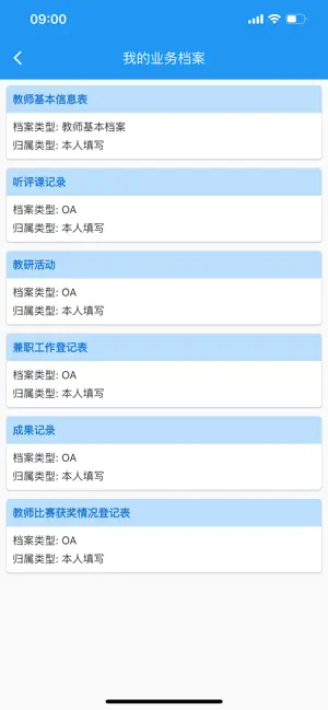 至道教育管理服务平台 screenshot 4