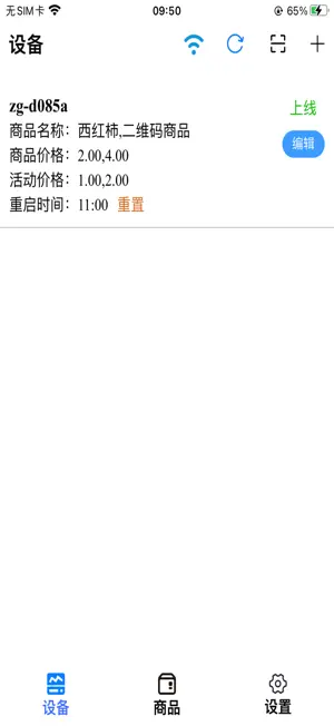 珍惯电子价签 screenshot 1