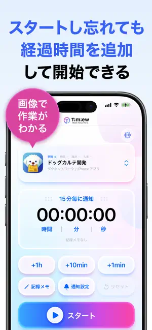 Timiew / 作業時間記録・調整・通知・時給計算 screenshot 1