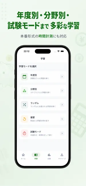 FP過去問 3級2級｜一問一答・模試 screenshot 4