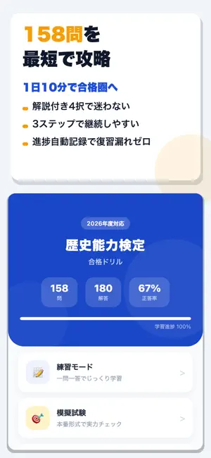 歴史能力検定 合格ドリル screenshot 1