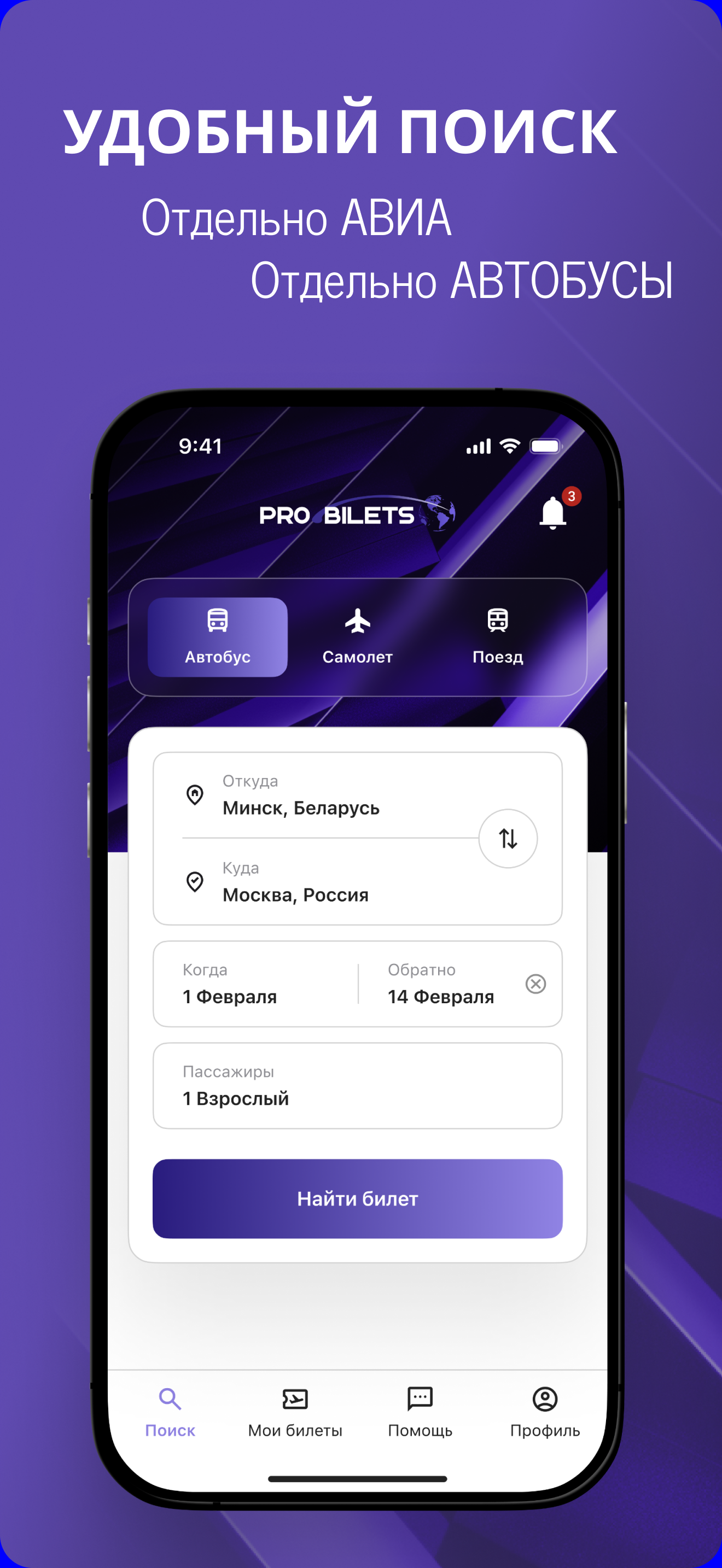 Автобусы межгород — Probilets