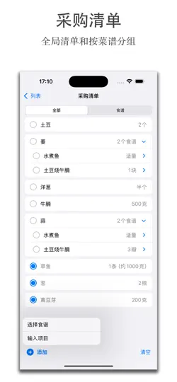 Captura de pantalla de 我的食谱 -食谱管理 采购清单 烹饪计划和记录 食谱大全 en iPhone 2